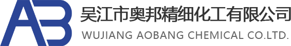 吳江市奧邦精細化工有限公司
