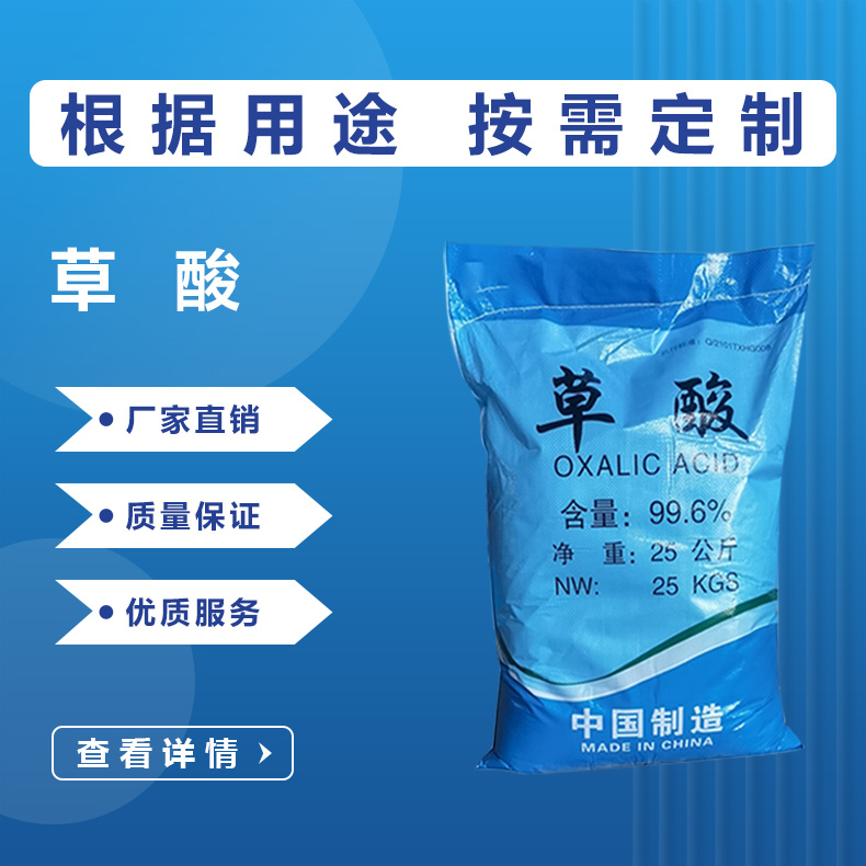 草酸