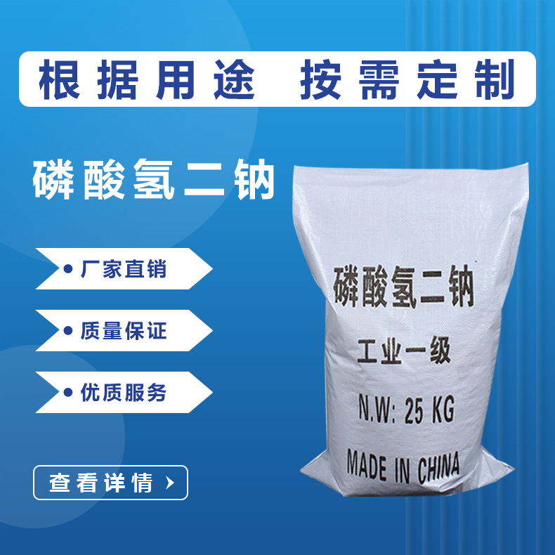 磷酸氫二鈉