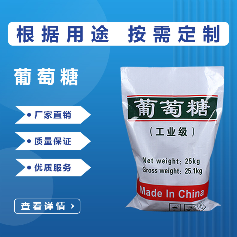 葡萄糖