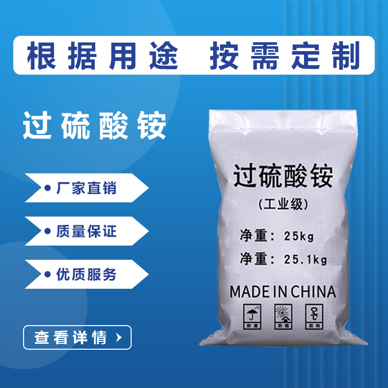 過(guò)硫酸銨
