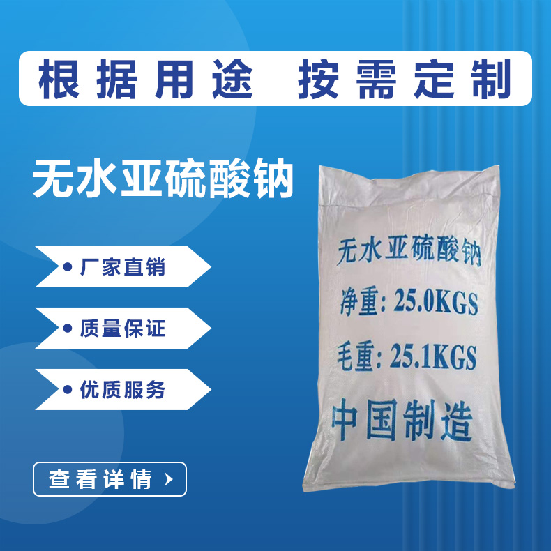 無(wú)水亞硫酸鈉