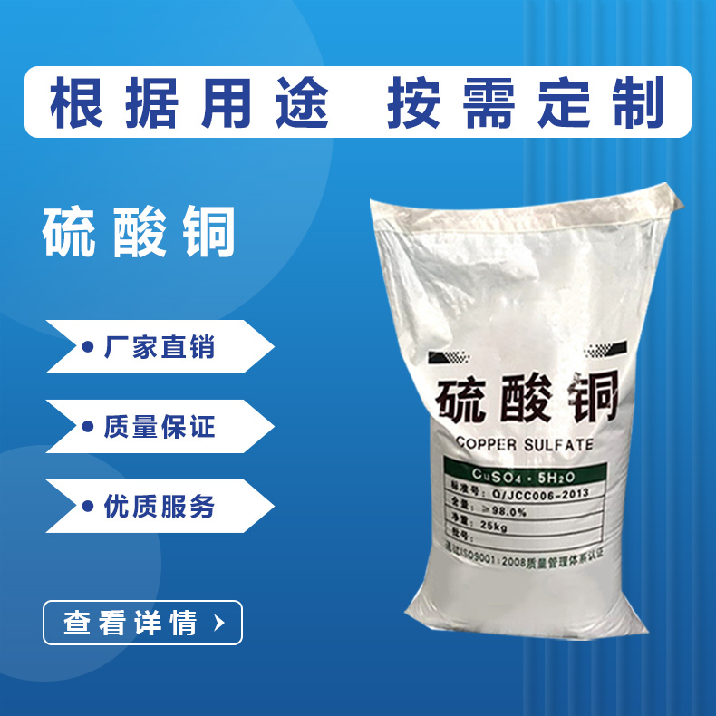 硫酸銅