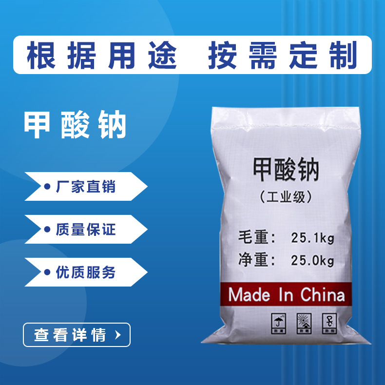 甲酸鈉