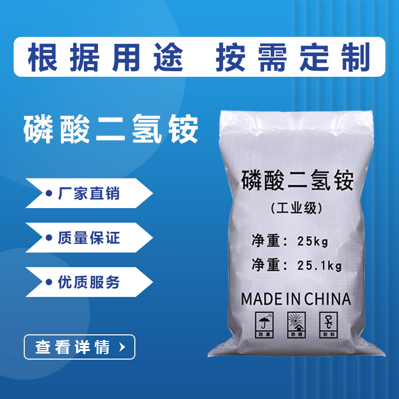 磷酸二氫銨