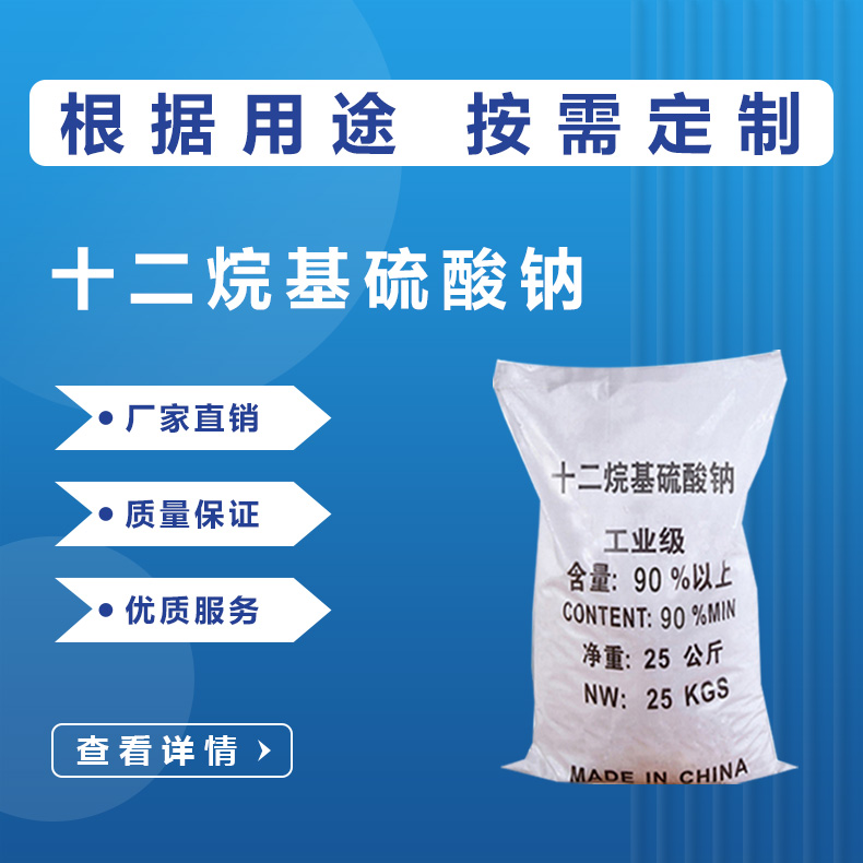 十二烷基硫酸鈉