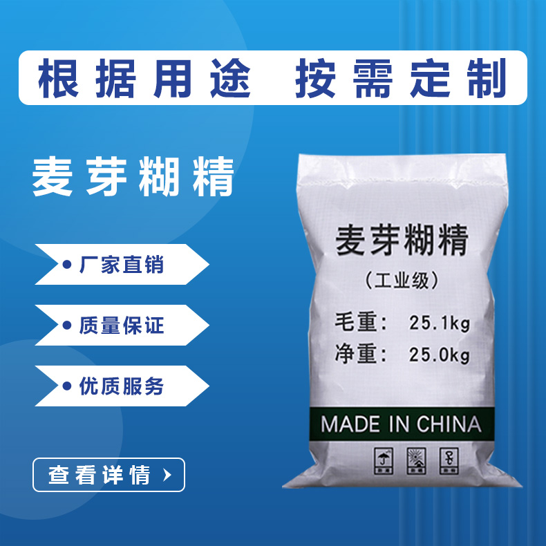 麥芽糊精