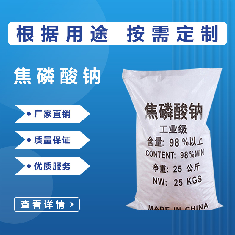 焦磷酸鈉