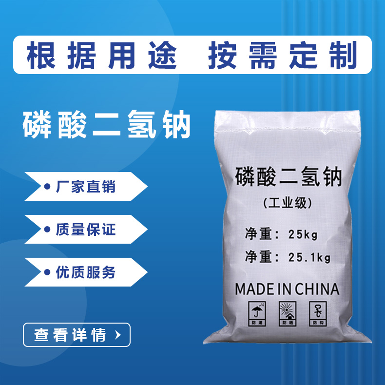 磷酸二氫鈉