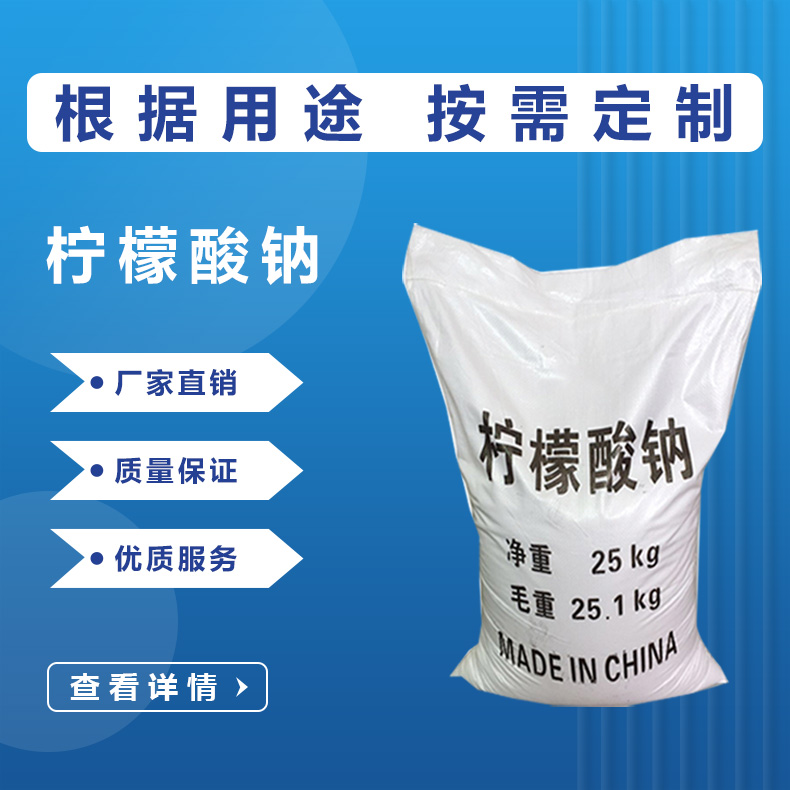 檸檬酸鈉