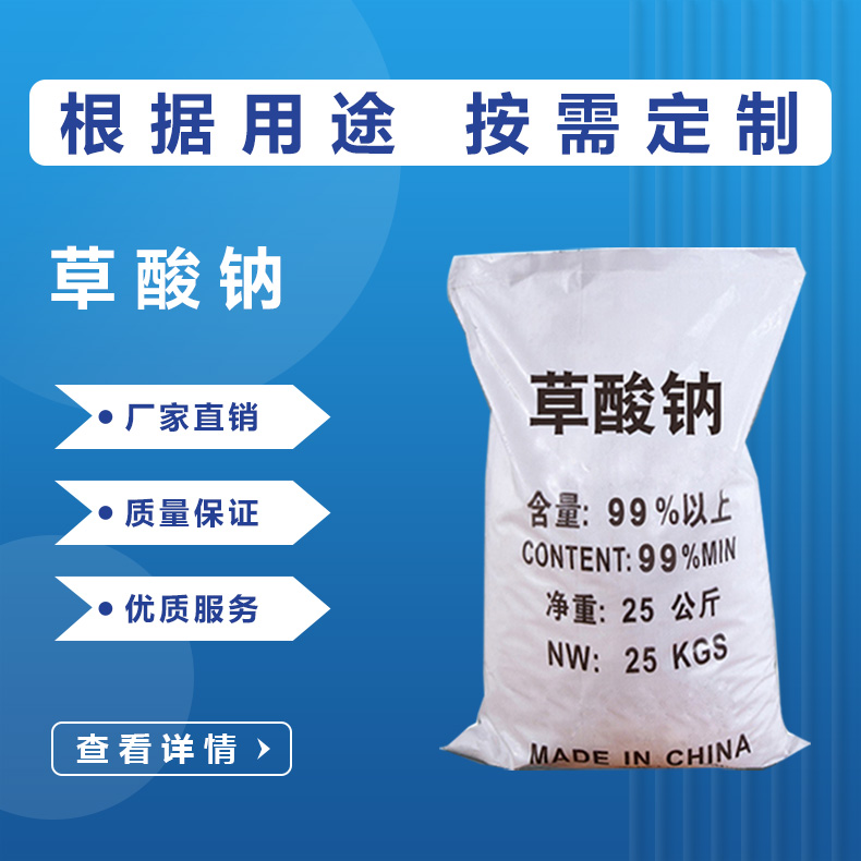 草酸鈉