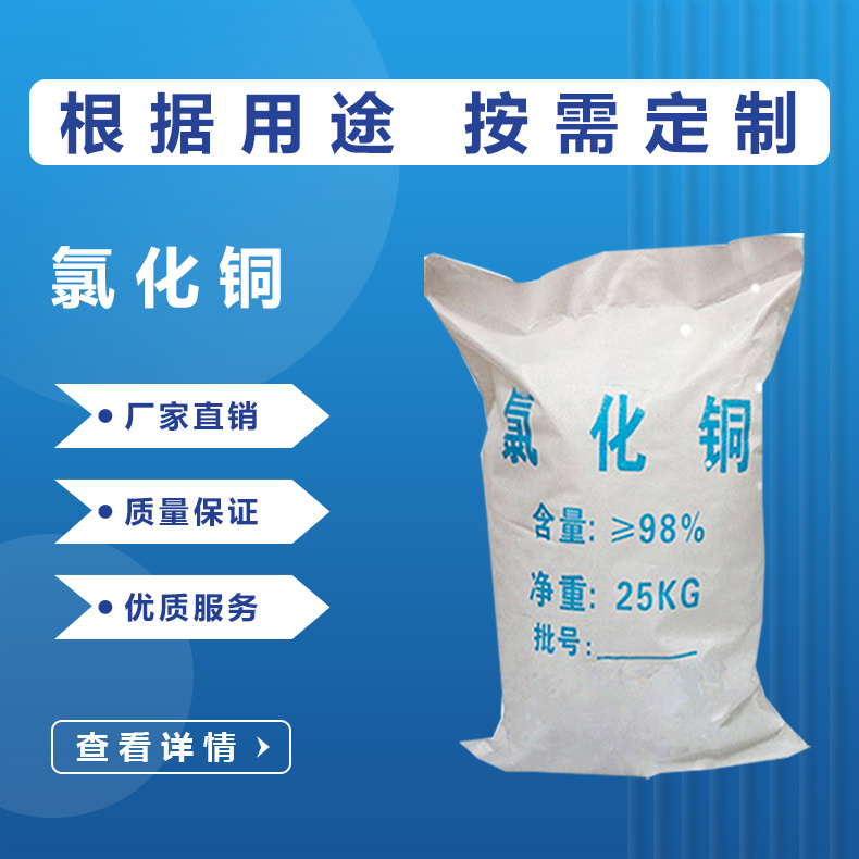 氯化銅