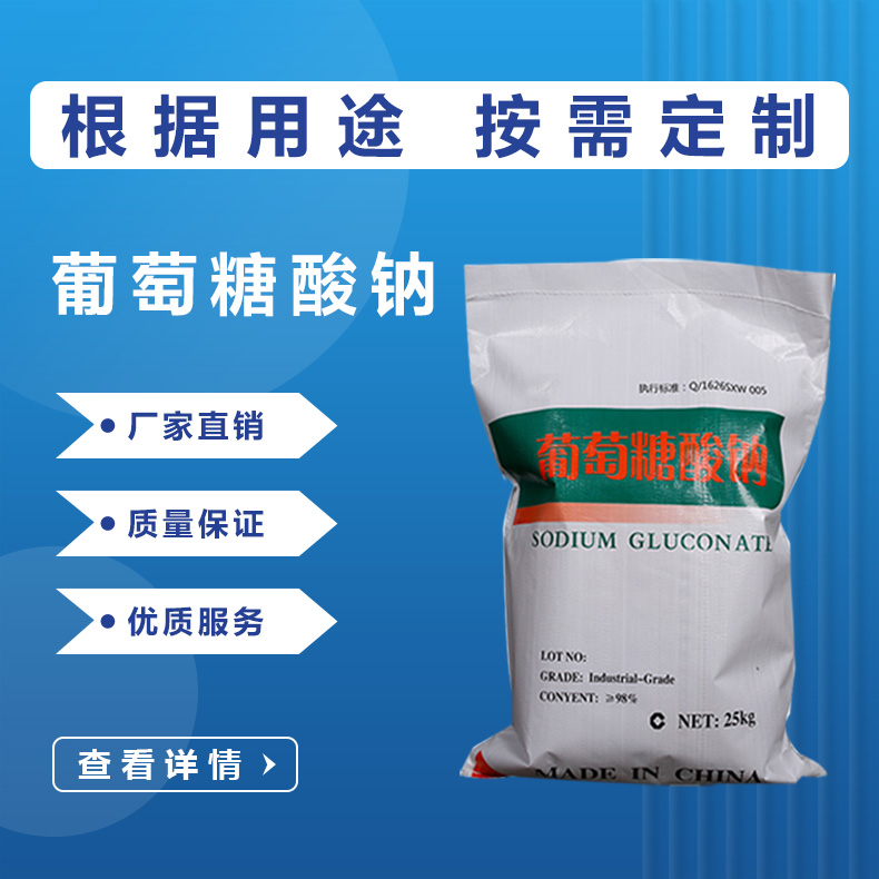 葡萄糖酸鈉