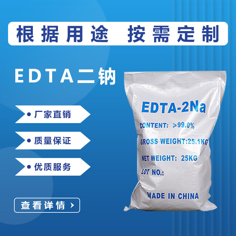 EDTA二鈉