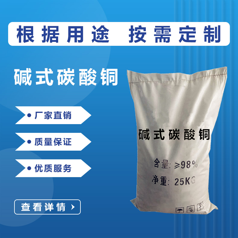 堿式碳酸銅