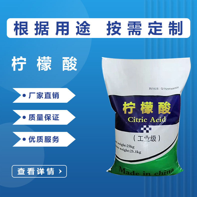 檸檬酸