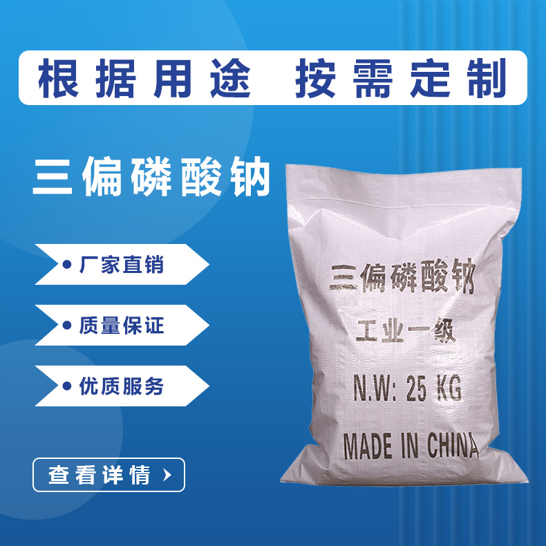 三偏磷酸鈉